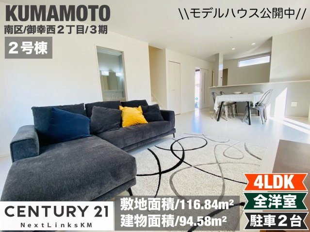 よかタウン／南区御幸西２丁目３期／２号棟の外観