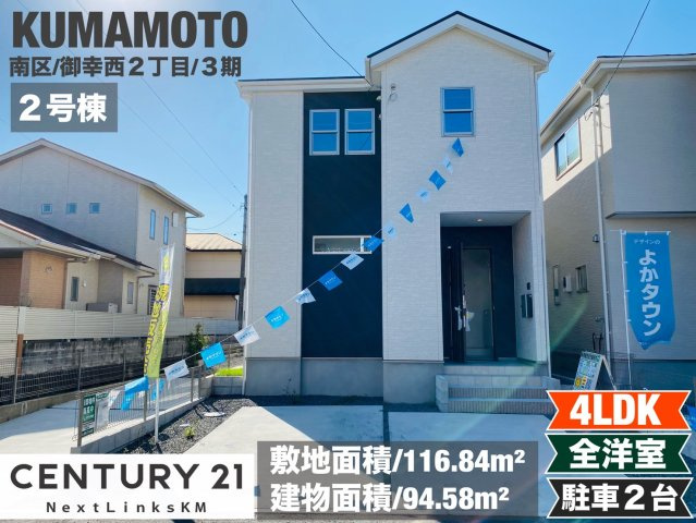 よかタウン／南区御幸西２丁目３期／２号棟の外観