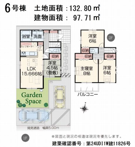 【その他】 | 【仲介手数料０円】小田原市栢山　新築一戸建て　11号棟　全27区画 | 6号棟　小田原市栢山　新築一戸建て　