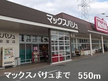 モンシェリー御立Ａの周辺|マックスバリュまで550m