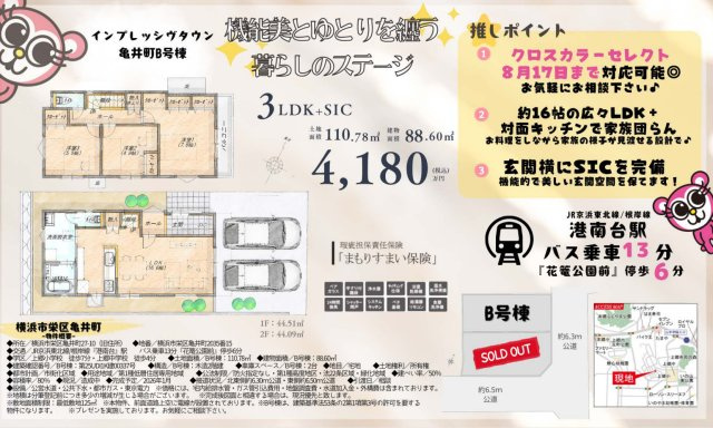 横浜市栄区亀井町 新築戸建て【仲介手数料無料】カースペース2台