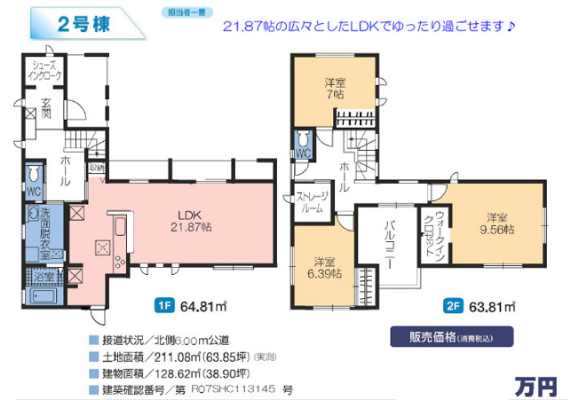 【間取り】 | 高崎市冷水町　2号棟