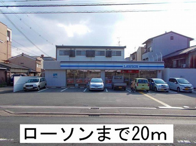 【周辺】 | 橘 | ローソンまで20m