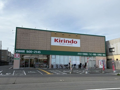 【周辺】 | 橘 | キリン堂 三条御前店まで500m