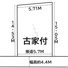 上之古家付売土地の画像