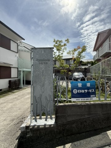 Peterhoda南春日丘のその他