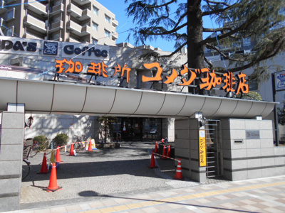 コメダ珈琲店 国立北口店まで650ｍ