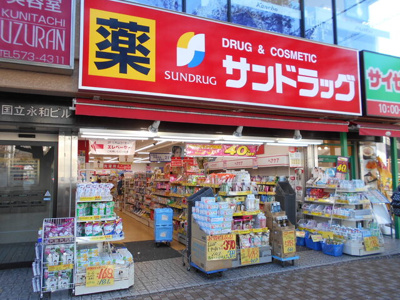 サンドラッグ国立南口店まで650ｍ