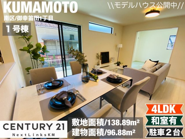 リナージュ/南区/御幸笛田/23-1期／1号棟の外観