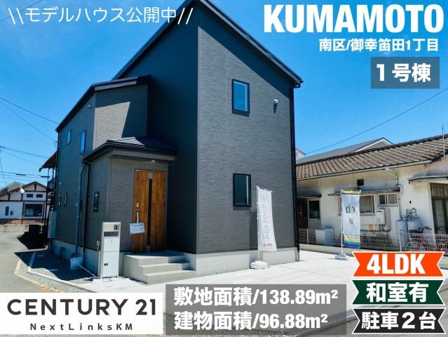 リナージュ/南区/御幸笛田/23-1期／1号棟の外観