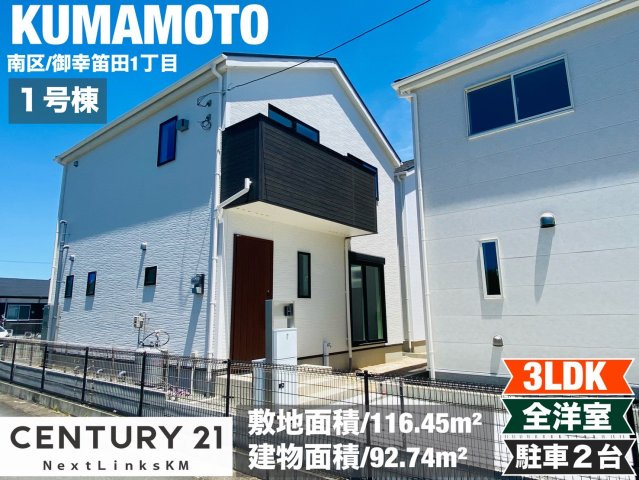 リナージュ/南区/御幸笛田1丁目/24-1期／1号棟の外観|御幸笛田新築完成しました☆即案内致可能☆当日の連絡も大歓迎☆