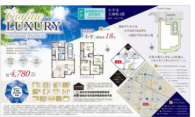 【その他】 | 【GRAFARE　ZEH水準仕様】小平市天神町４期 | □売主作成による販売用の図面(マイソク)です。この図面には売主の工夫(お客様へ本物件のメリットをうまく伝えられる様)が良く表れています。□