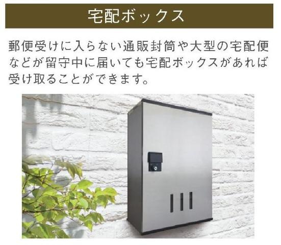 ルート１サイドの玄関|戸別宅配ＢＯＸ（イメージ）