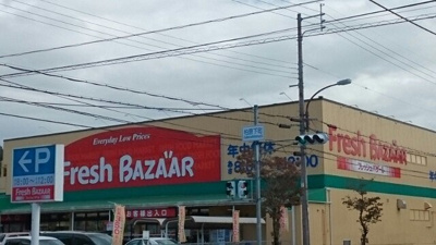 【周辺】 | ファインレジデンス２番館 | フレッシュバザール柏原店まで600m