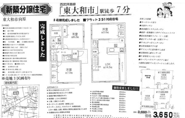 東大和市向原のその他|〇本物件の売主が作成した販売用図面です〇