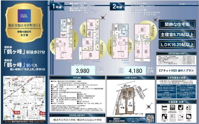  | 横浜市旭区市沢町 新築戸建て【仲介手数料無料】 | 仲介手数料無料！お問合せ下さい/080-7058-7312 