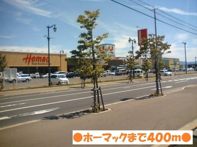 【周辺】 | ハピアＡ棟 | ホーマックまで400m