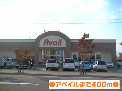 【周辺】 | ハピアＡ棟 | アベイルまで400m