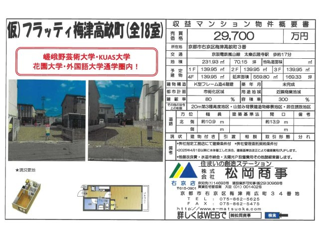 【外観】 | 仮）フラッティ梅津高畝町（全18室）