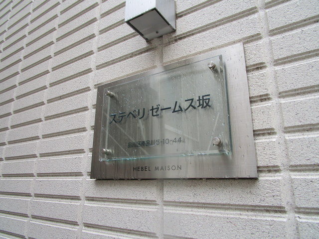 ステベリゼームス坂のロビー
