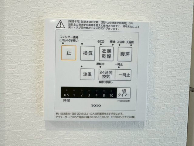 ーリヴィエールソフィア徳力ー4LDKー【小倉南区　中古マンション】の冷暖房・空調設備|雨の日にも便利な浴室乾燥機付き♪　【小倉南区　中古マンション】