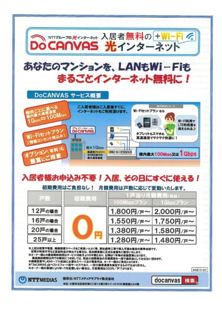 仮）フラッティ梅津高畝町（全18室）のその他|フレッツ光ネット
