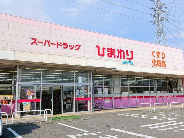 ディア　ベルジュの周辺|スーパードラッグひまわりまで550m