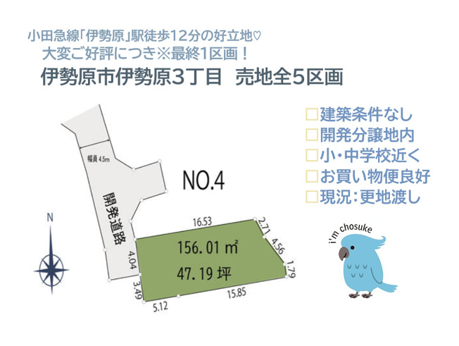 【土地図】 | お好みのデザインで理想の住まいが建てられる「建築条件なし」　
新天地でもご近所つきあいしやすく、お子様を通してコミュニティ広がる分譲地内◎
のびのびお子様を育めますよ♪
