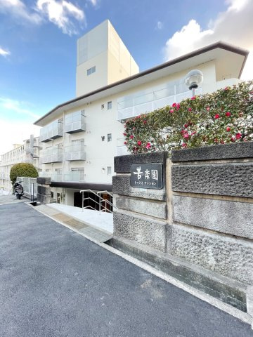 苦楽園レックスマンション