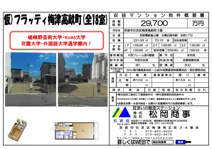 梅津高畝町重量鉄骨造(全21室）の画像