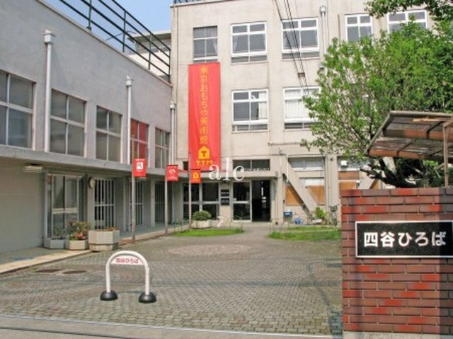 アーバンプレイス四ッ谷三丁目の周辺|周辺施設です