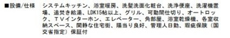 【その他】 | ルピナスかしわ台 | 設備・仕様