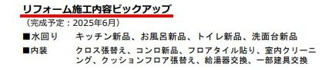 【その他】 | ルピナスかしわ台 | 新規内装リフォーム済み（令和7年6月完工）