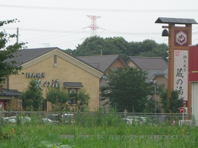 クラージュの周辺|蔵の湯まで810ｍ