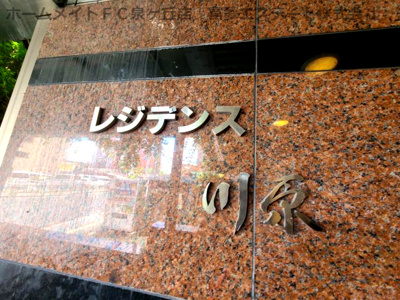 【エントランス】 | レジデンス川原