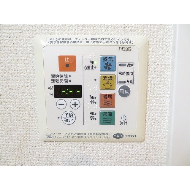 ロイヤルヒルズ浦和のその他|乾燥機・暖房