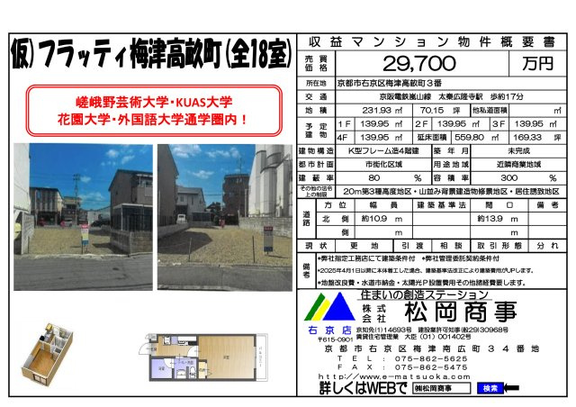 仮）梅津高畝町重量鉄骨造(全21室）