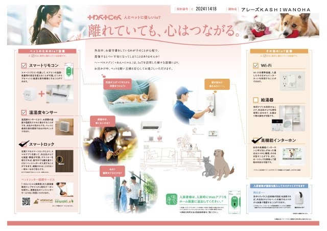 アレーズＫＡＳＨＩＷＡＮＯＨＡのその他|★新築　ＺＥＨーＭ対応　ヘーベルメゾン★