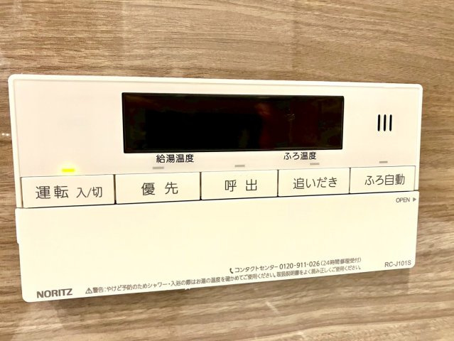 レアーレ瓦町の設備|お風呂のコントロールパネルです。【自動湯張り】【追い炊き】【呼び出し】機能がついています。