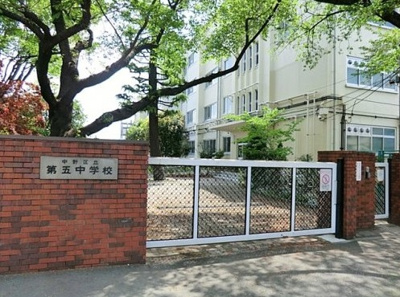 【周辺】 | 中野区松が丘2丁目　新築戸建　A号棟 14800万円 | 中野区立第五中学校