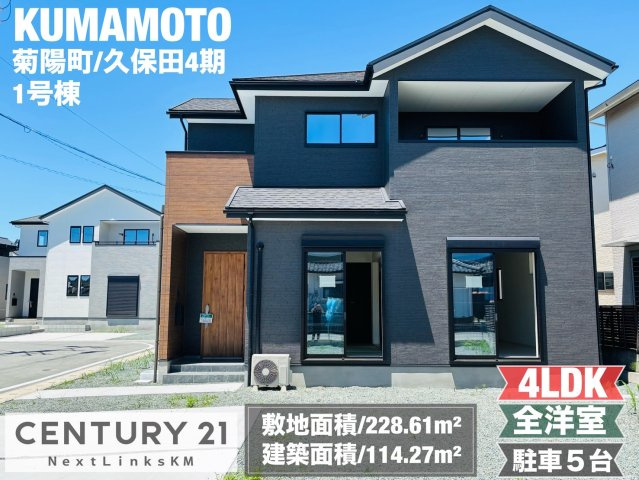 よかタウン/菊池郡菊陽町/久保田4期/1号棟の外観|菊陽町久保田、新築物件完成！敷地の広さが魅力です☆