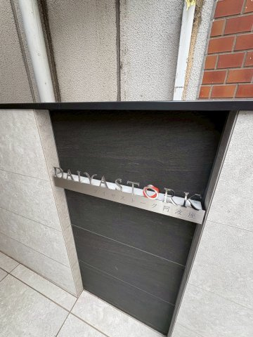 大阪市西区立売堀３丁目の賃貸マンションの収納