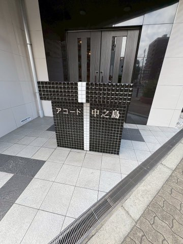 大阪市西区土佐堀３丁目の賃貸マンションのエントランス