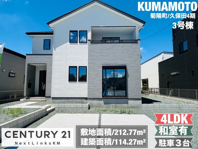 よかタウン/菊池郡菊陽町/久保田4期/3号棟の外観|菊陽町久保田、新築物件完成！敷地の広さが魅力です☆