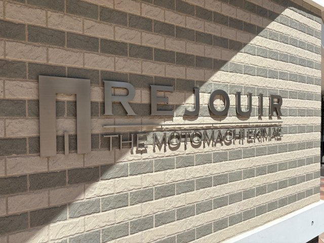 レジュール ザ・元町駅前のその他