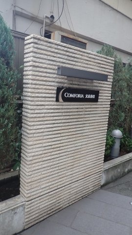 コンフォリア文京春日のエントランス