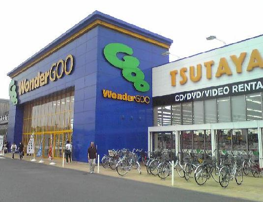 アーバンヒルズの周辺|WonderGOO守谷店まで1,771ｍ