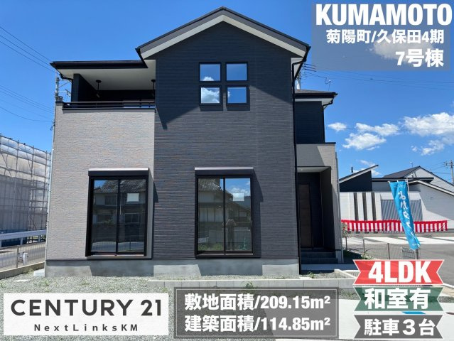 よかタウン/菊池郡菊陽町/久保田4期/7号棟の外観|菊陽町久保田、新築物件完成！敷地の広さが魅力です☆