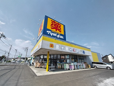 マツモトキヨシ 昭島中神店まで900m