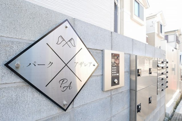 パークアザレアの外観|外観です